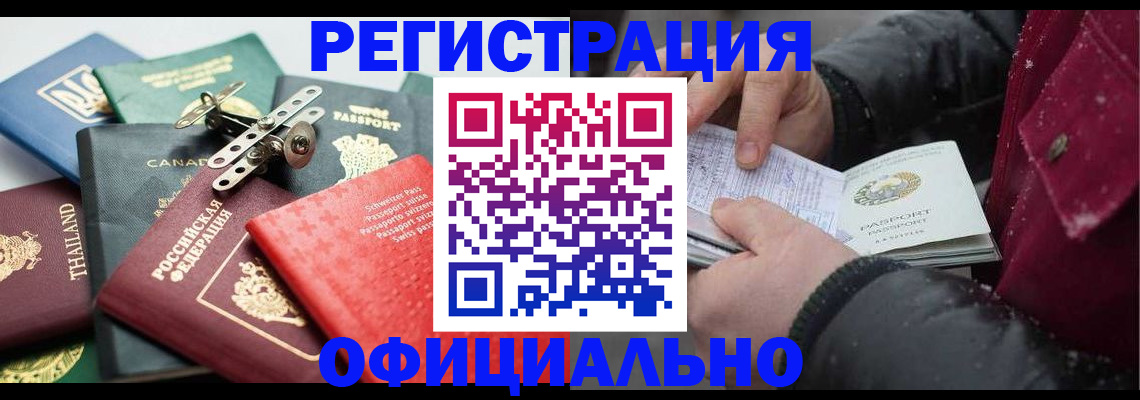 прописка иностранных граждан в Свердловской области