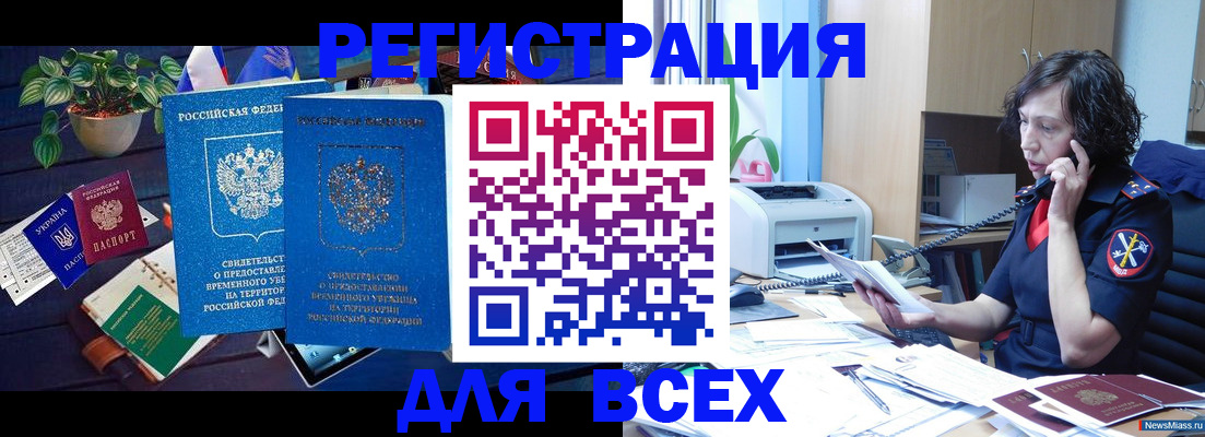 временная регистрация недорого в Свердловской области