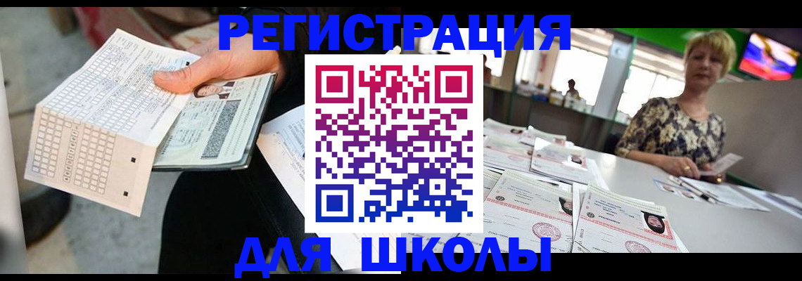 прописка в Свердловской области