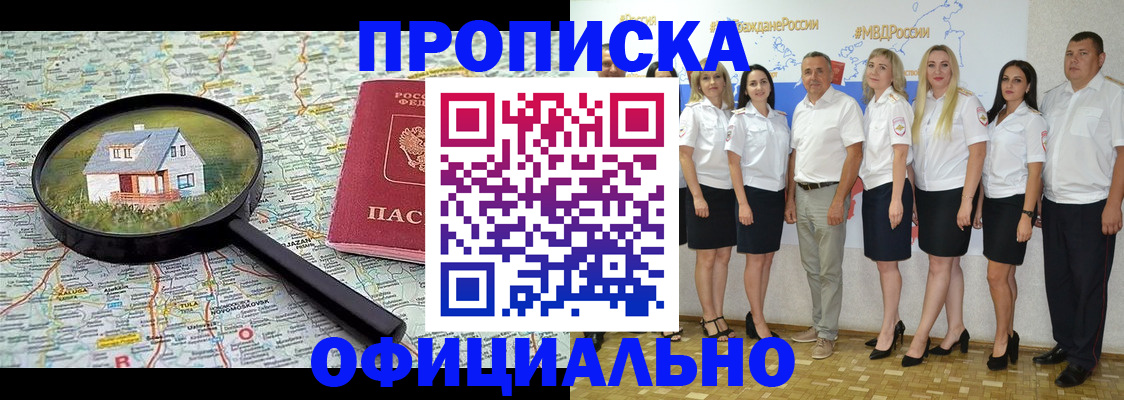 прописка для работы в Свердловской области