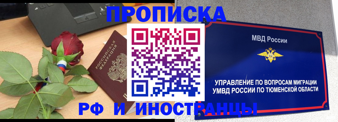 прописка иностранных граждан в Свердловской области